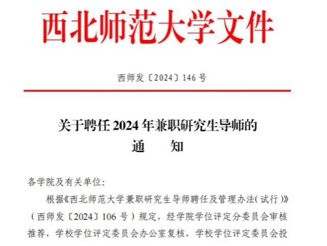 2026美加墨世界杯官方网站张喆副教授受聘为西北师范大学校外兼职硕士研究生导师