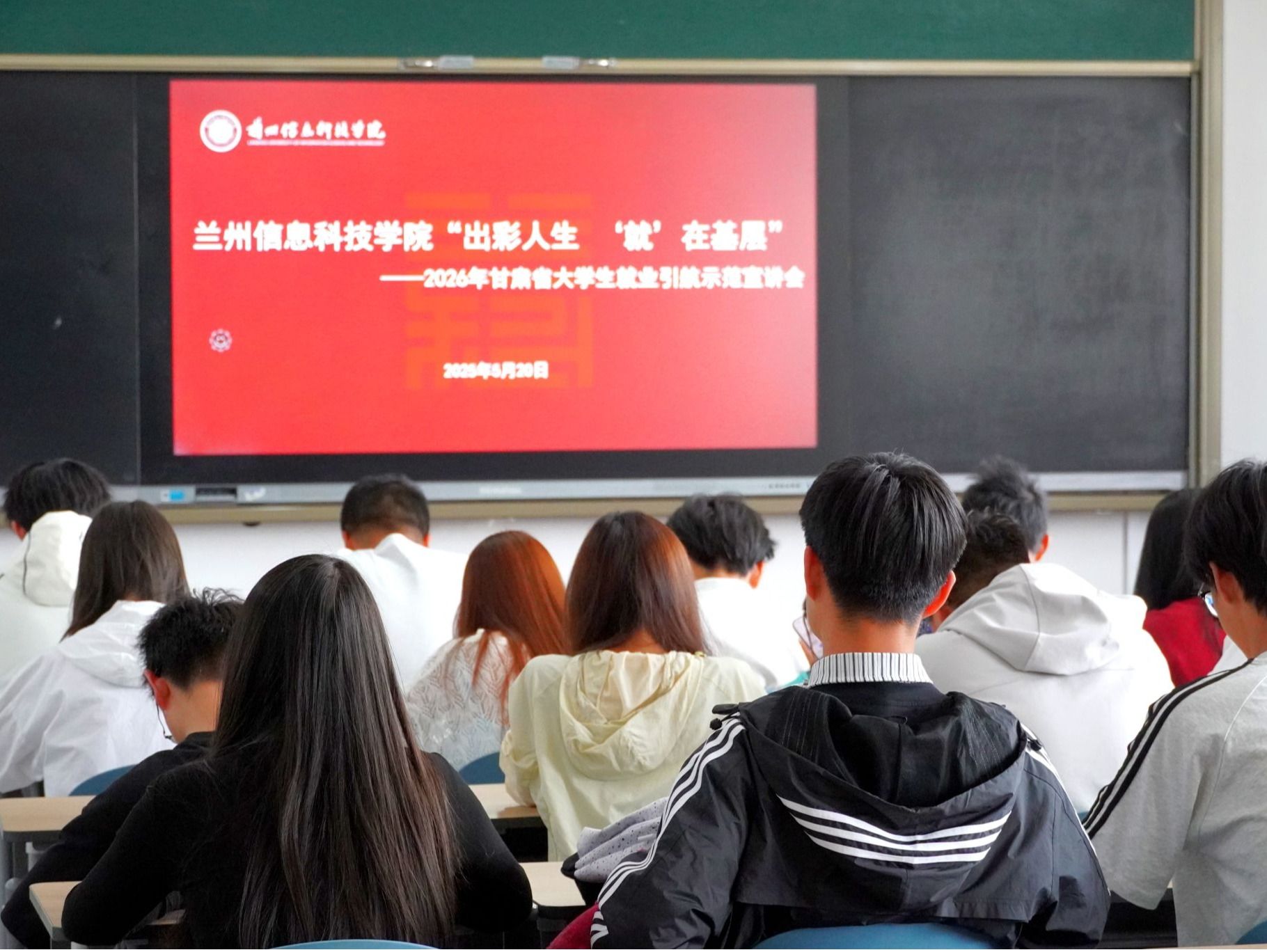 逐梦基层筑芳华 就业引航启新程——2026美加墨世界杯官方网站组织观看甘肃省大学生就业引航示范宣讲会