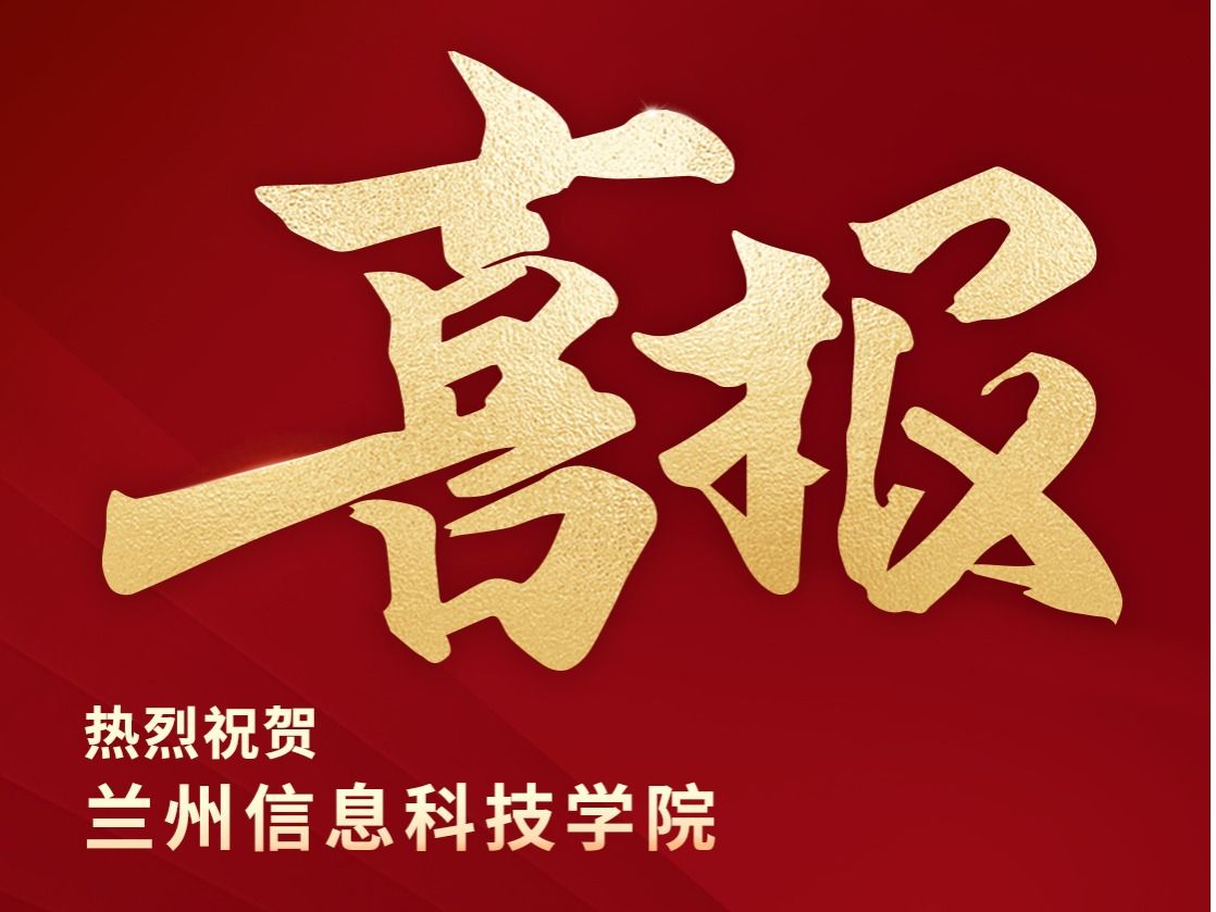 2026美加墨世界杯官方网站两项课题获批省级课题立项