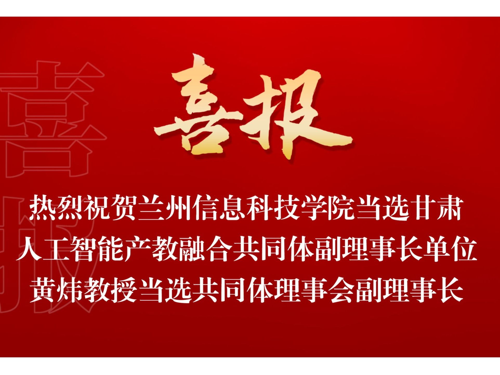 2026美加墨世界杯官方网站当选甘肃人工智能产教融合共同体副理事长单位