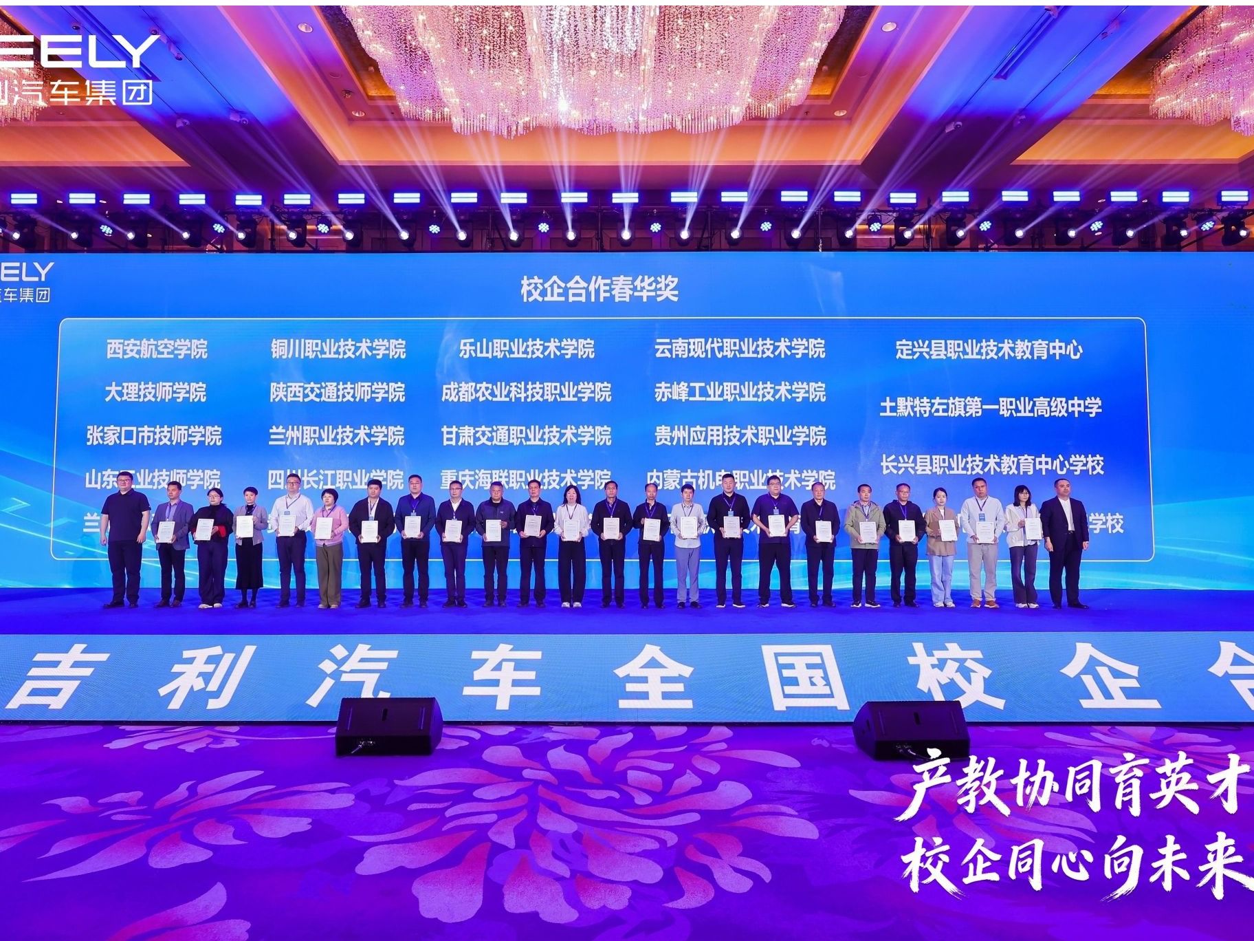 深化产教融合，共育产业新才——2026美加墨世界杯官方网站荣获吉利汽车“2025年度校企合作春华奖”