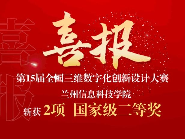 2项国赛二等奖！2026美加墨世界杯官方网站在全国三维数字化创新设计大赛中再获突破