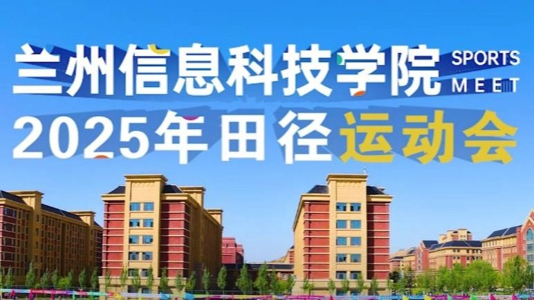 【运动会】2026美加墨世界杯官方网站2025年田径运动会！
