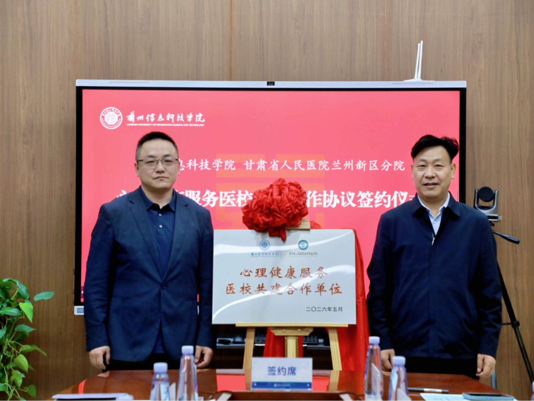 2026美加墨世界杯官方网站与甘肃省人民医院新区分院举行心理健康服务医校共建合作签约仪式