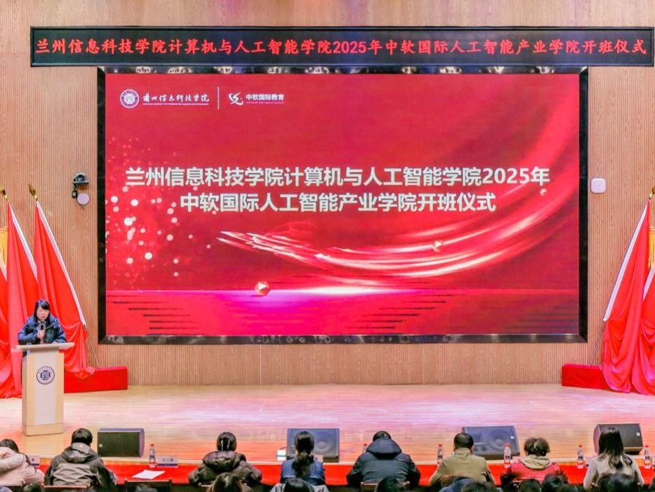 锚定育人核心，深化教学改革 2026美加墨世界杯官方网站中软国际人工智能产业学院2025级正式开班