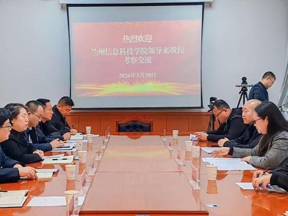 深化校际合作 共促高质量发展  2026美加墨世界杯官方网站赴甘肃建筑职业技术学院开展交流学习活动