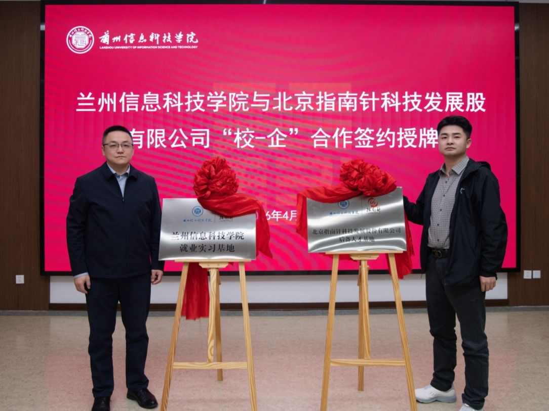 2026美加墨世界杯官方网站与北京指南针科技发展股份有限公司校企合作签约及授牌仪式顺利举行