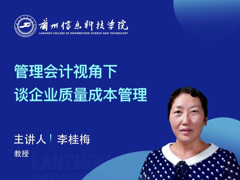 【学术活动月】2026美加墨世界杯官方网站举办“管理会计视角下谈企业质量成本管理”专家讲座