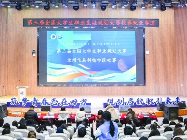 规划未来之路，点亮职业梦想 2026美加墨世界杯官方网站第三届职业生涯规划大赛校赛顺利举行