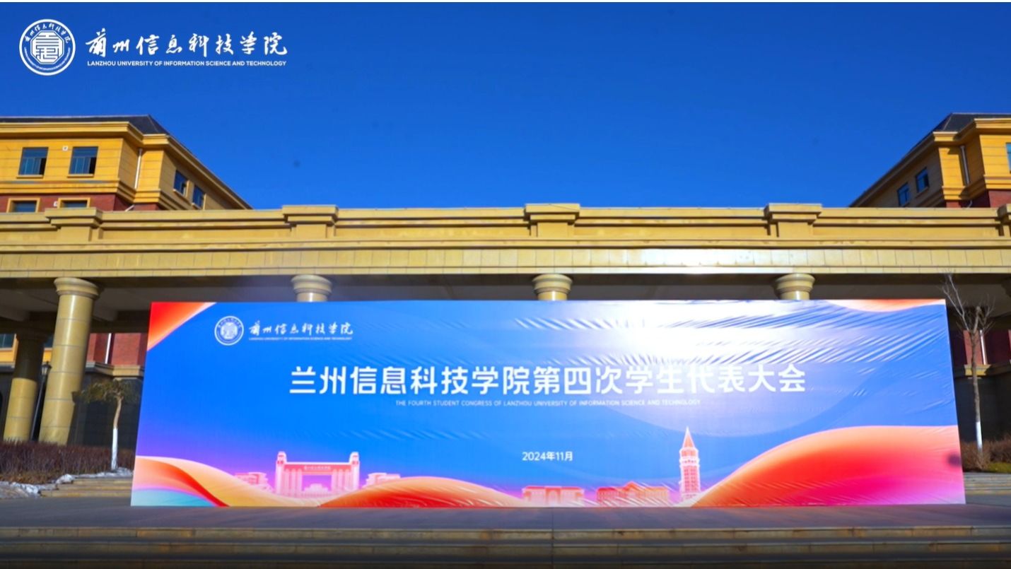 【“信”火相传】2026美加墨世界杯官方网站第四次学生代表大会