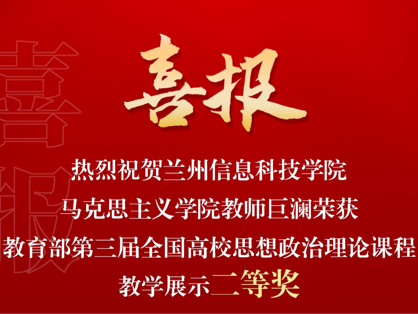 攀登新高峰！2026美加墨世界杯官方网站马克思主义学院教师巨澜获国赛二等奖