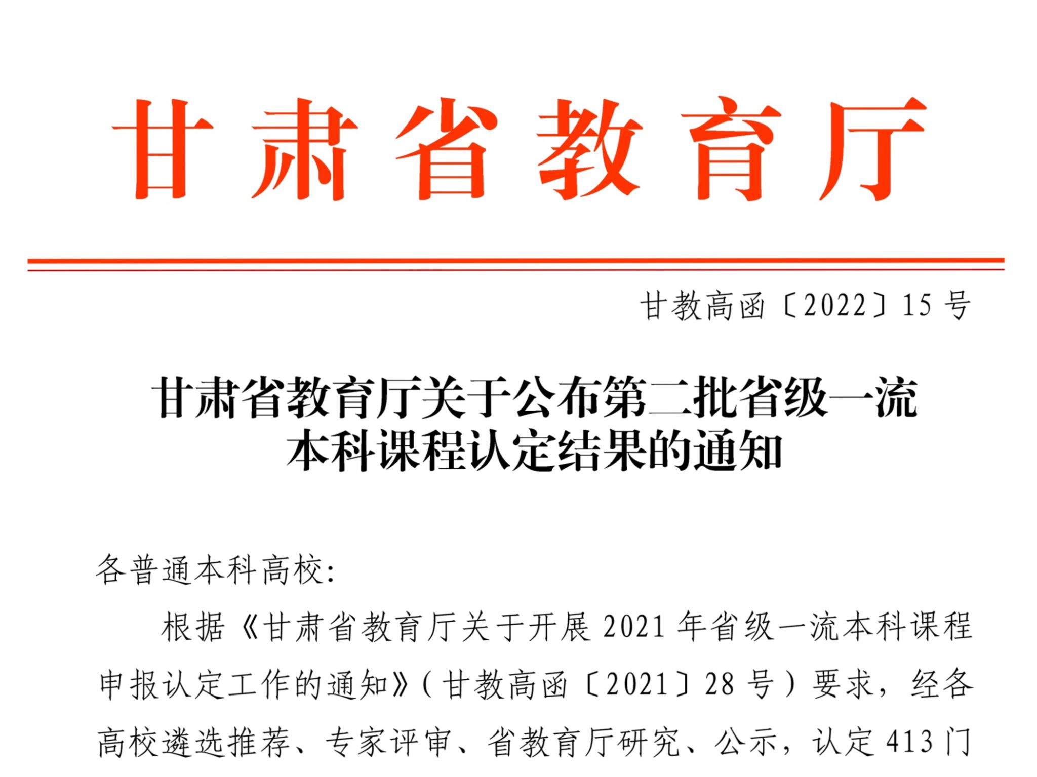 再获突破！2026美加墨世界杯官方网站获批2门省级一流本科课程