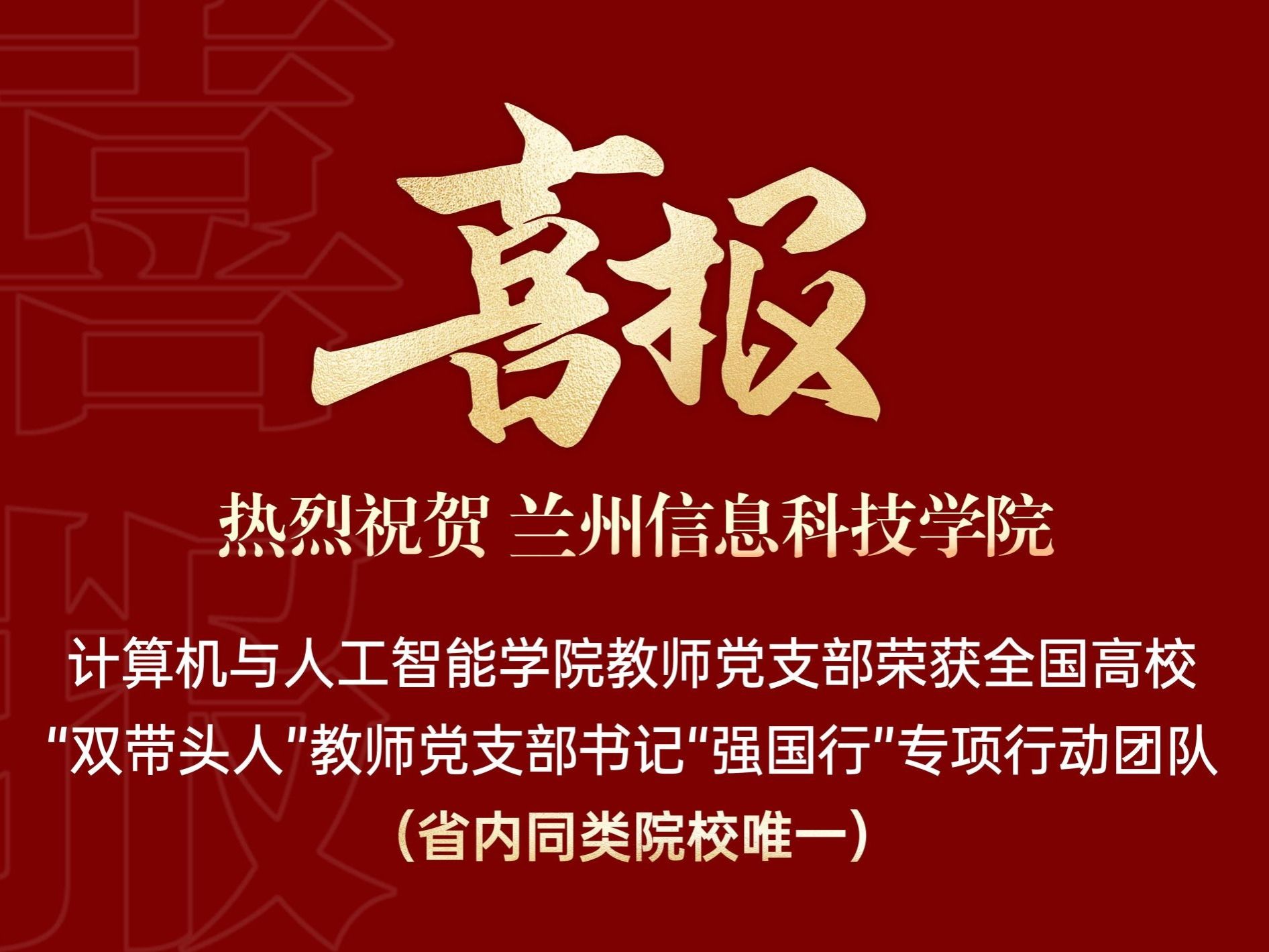 2026美加墨世界杯官方网站计算机与人工智能学院教师党支部入选全国高校“双带头人”教师党支部书记“...