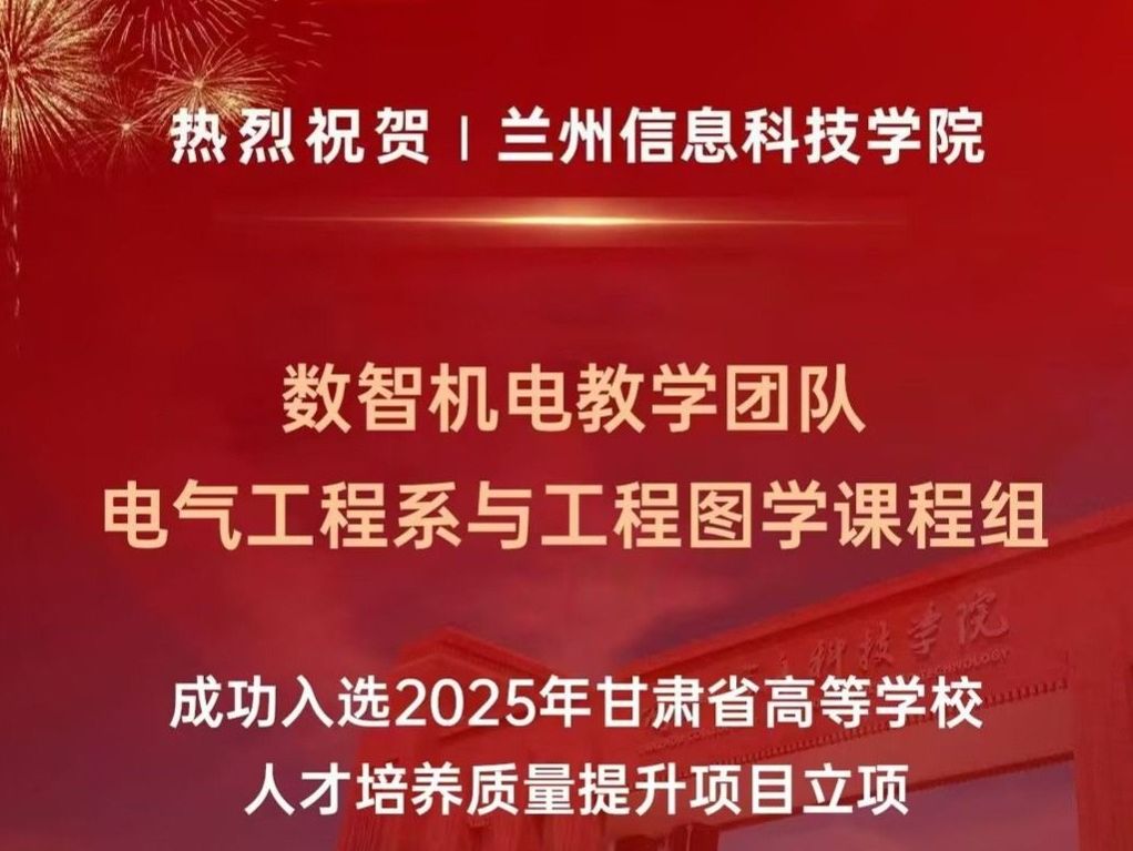 2026美加墨世界杯官方网站在2025年甘肃省高等学校人才培养质量提升项目中喜获佳绩！