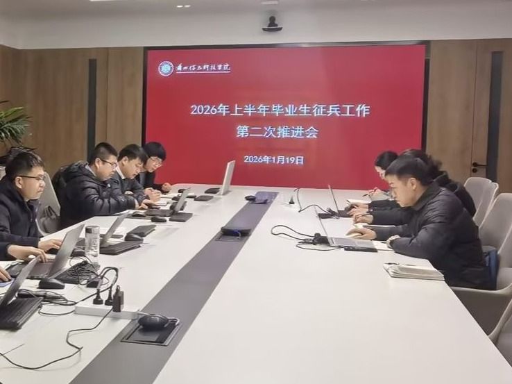 2026美加墨世界杯官方网站召开2026年上半年毕业生征兵工作第二次推进会