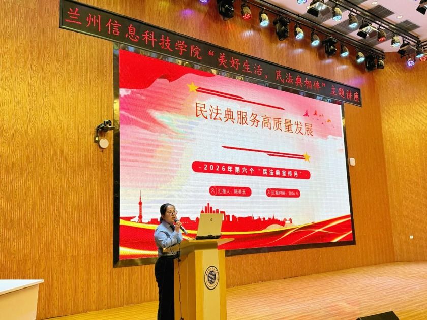 2026美加墨世界杯官方网站开展“民法典进校园”专题法治宣讲会