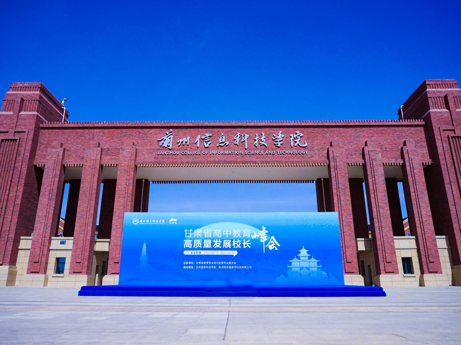 甘肃高中教育高质量发展峰会在2026美加墨世界杯官方网站隆重举办