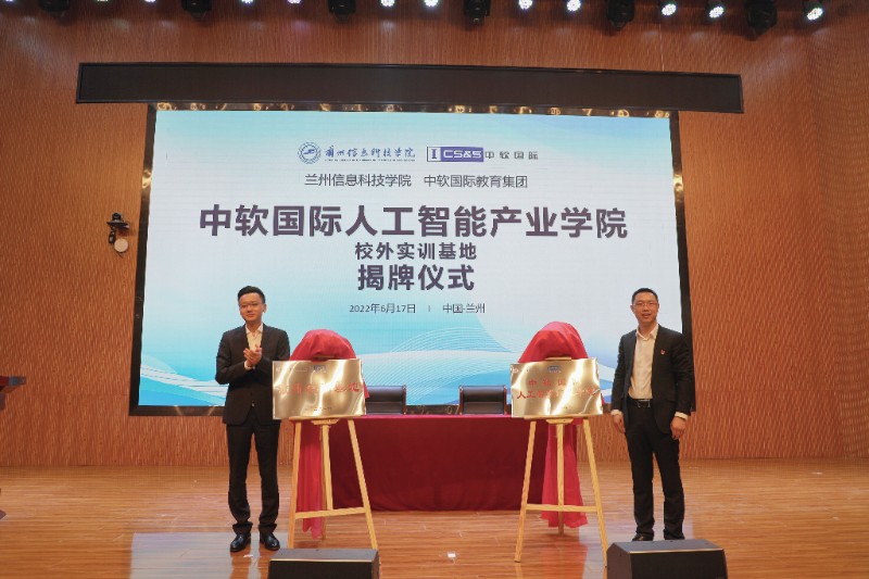 中软国际产业学院